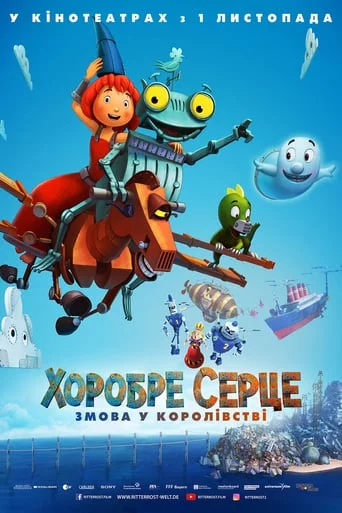 постер Хоробре серце. Змова в королівстві