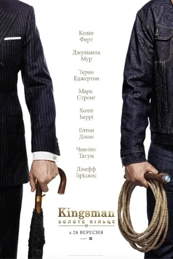постер Kingsman: Золоте Кільце