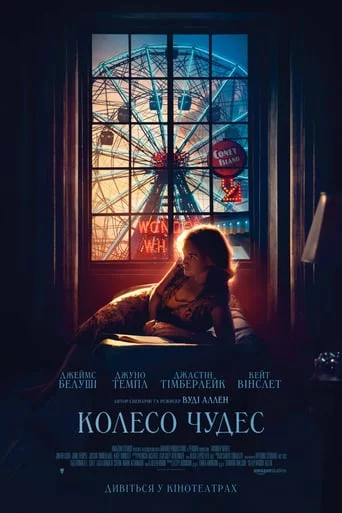 постер Колесо Чудес