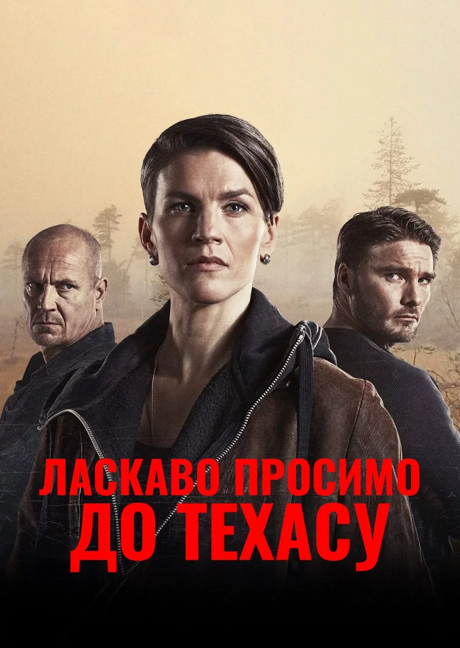 постер Ласкаво просимо в Техас