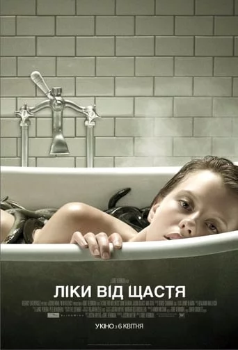 постер Ліки від щастя