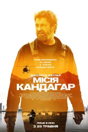 постер Місія Кандагар