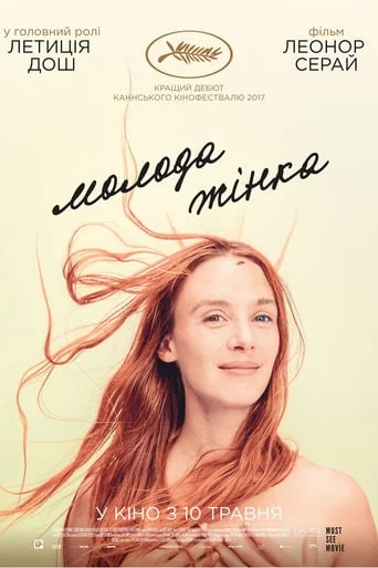 постер Молода жінка