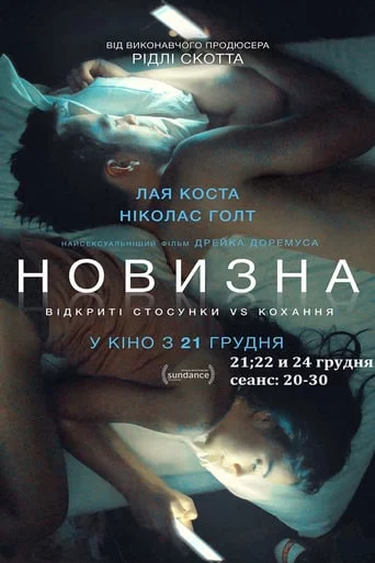 постер Новизна