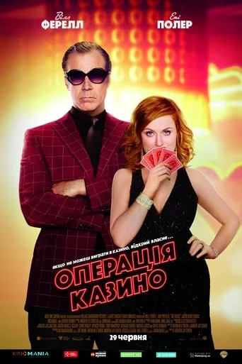 постер Операція