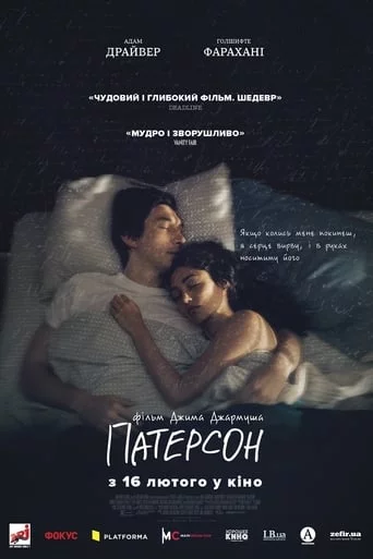 постер Патерсон