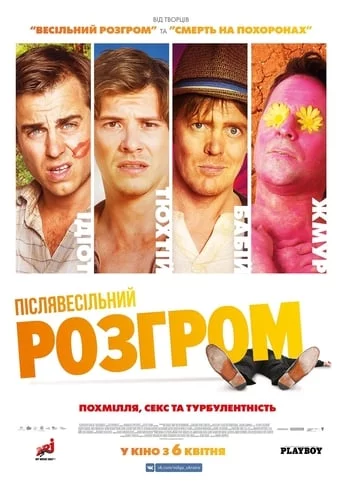 постер Післявесільний розгром