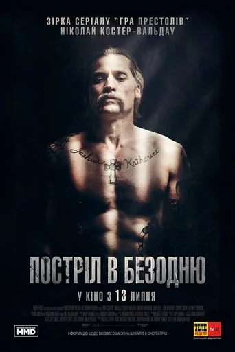 постер Постріл в безодню