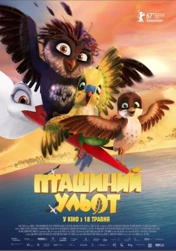 постер Пташиний ульот