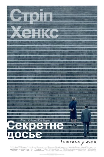 постер Секретне досьє