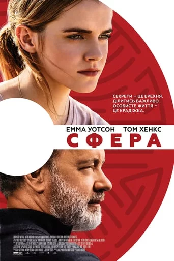 постер Сфера