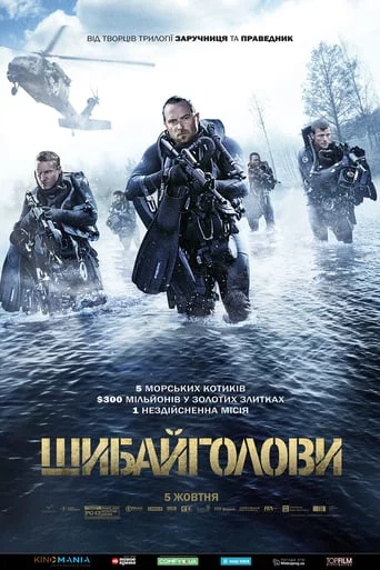 постер Шибайголови