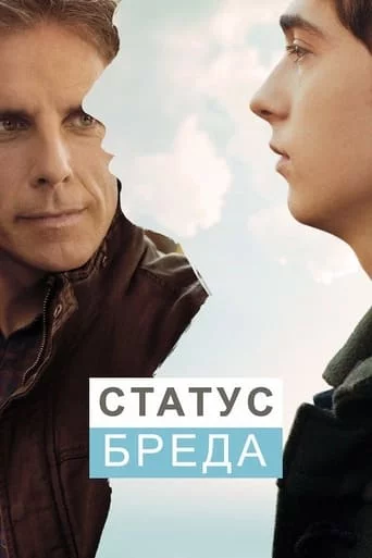 постер Статус Бреда