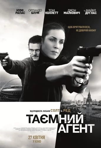 постер Таємний агент