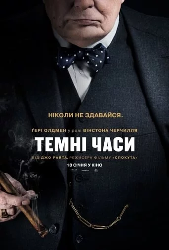 постер Темні часи