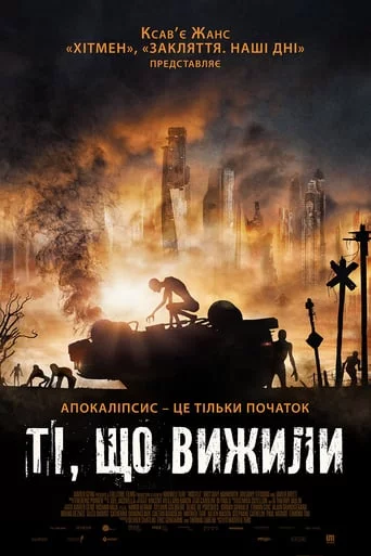 постер Ті, що вижили