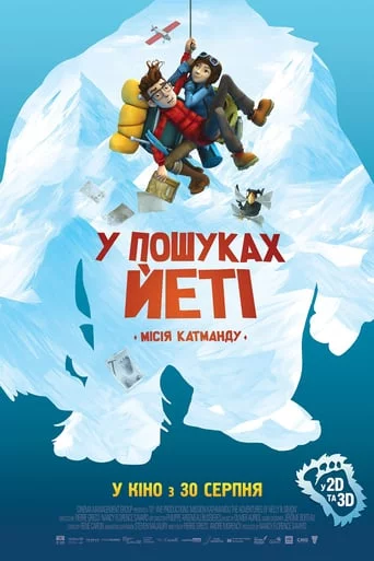 постер У пошуках йеті