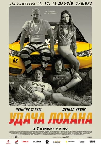 постер Удача Лохана