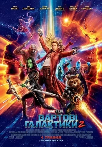 постер Вартові Галактики 2