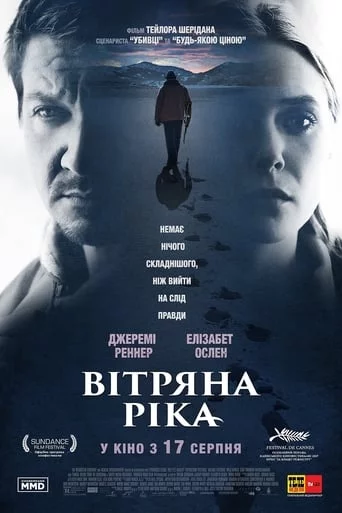 постер Вітряна ріка