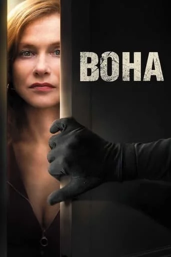 постер Вона