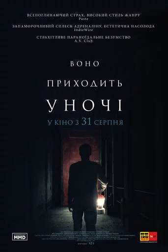 постер Воно приходить вночі