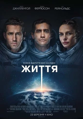 постер Життя