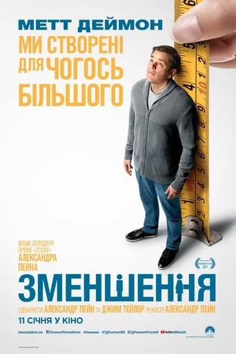 постер Зменшення