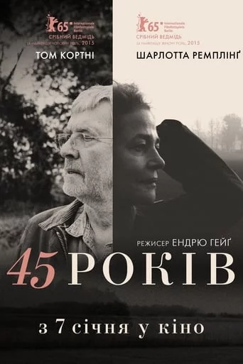 постер 45 років