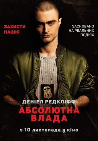 постер Абсолютна влада