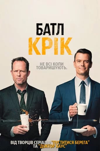 постер Батл Крик