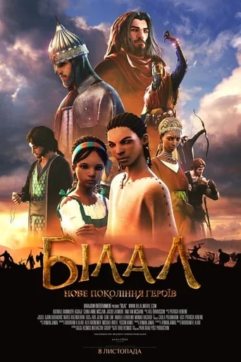 постер Білал