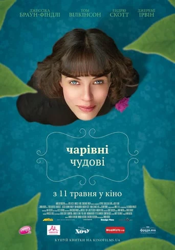 постер Чарівні чудові