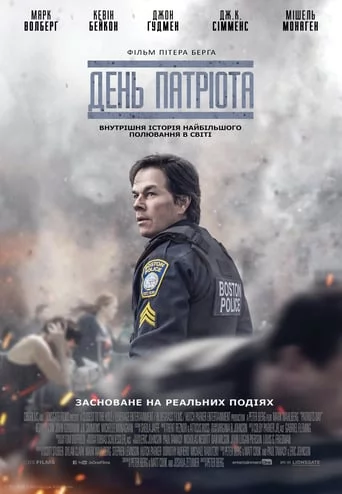 постер День патріота