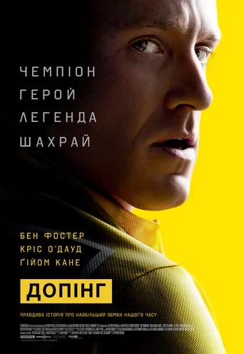постер Допінг