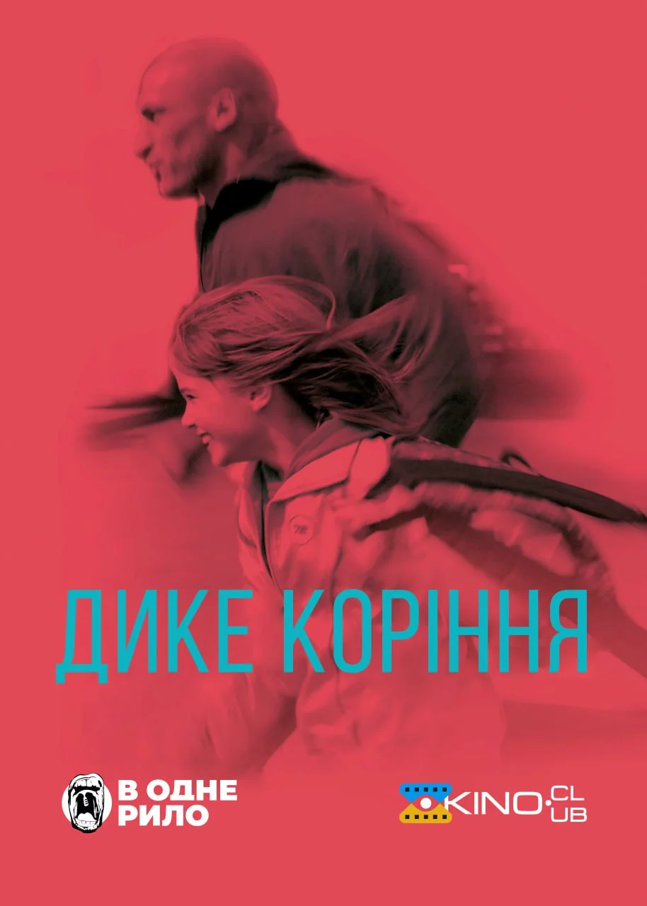 постер Дике коріння