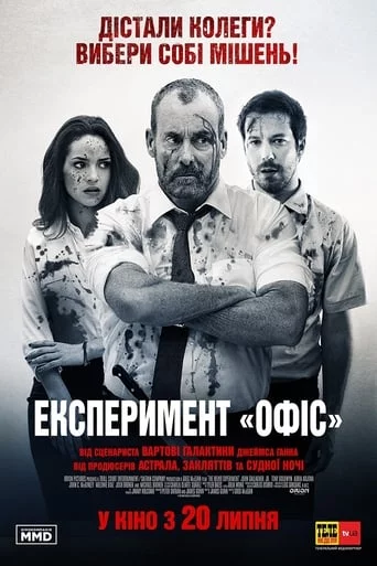постер Експеримент