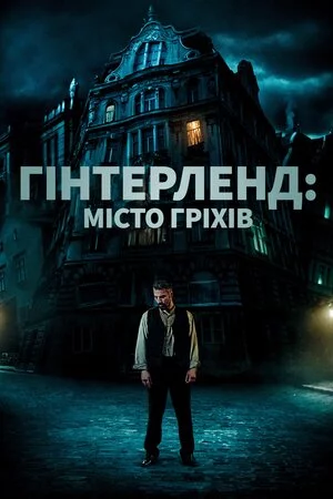 постер Гінтерленд: місто гріхів