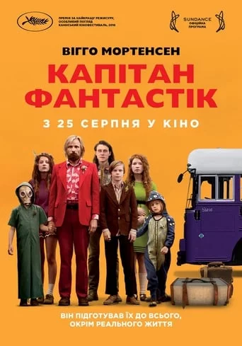 постер Капітан Фантастік