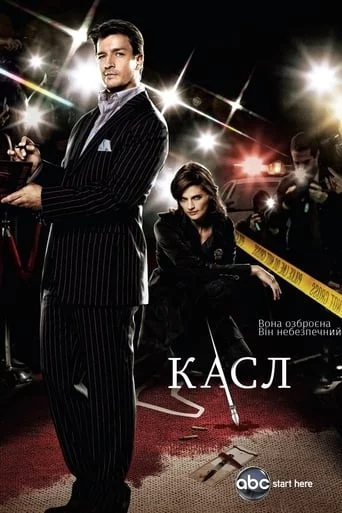постер Касл