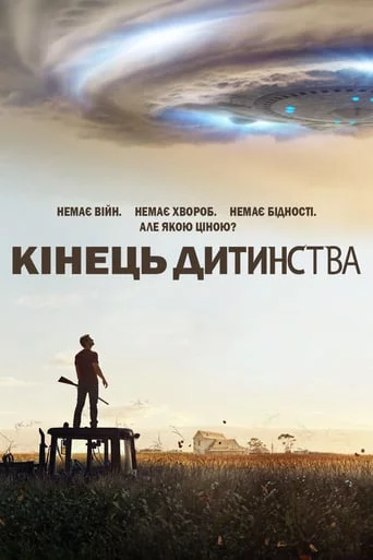 постер Кінець дитинства