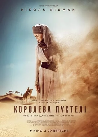 постер Королева пустелі