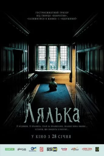 постер Лялька