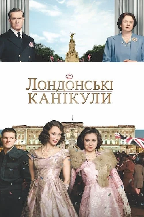 постер Лондонські канікули