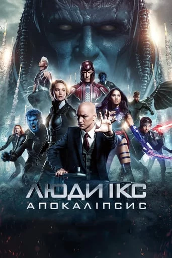 постер Люди Ікс: Апокаліпсис