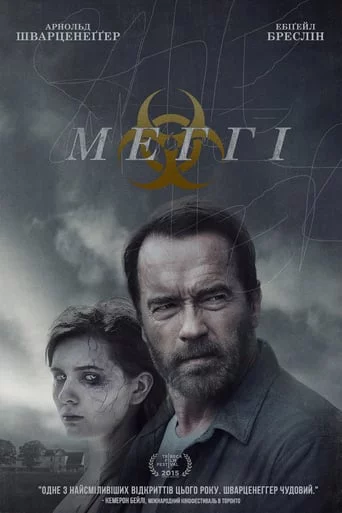 постер Меггі