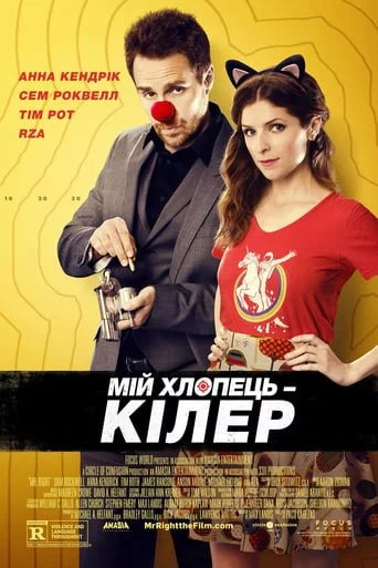 постер Мій хлопець - кілер