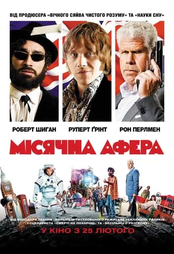 постер Місячна афера