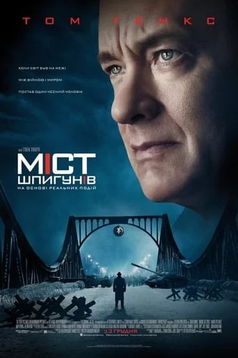 постер Міст шпигунів