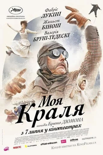 постер Моя краля